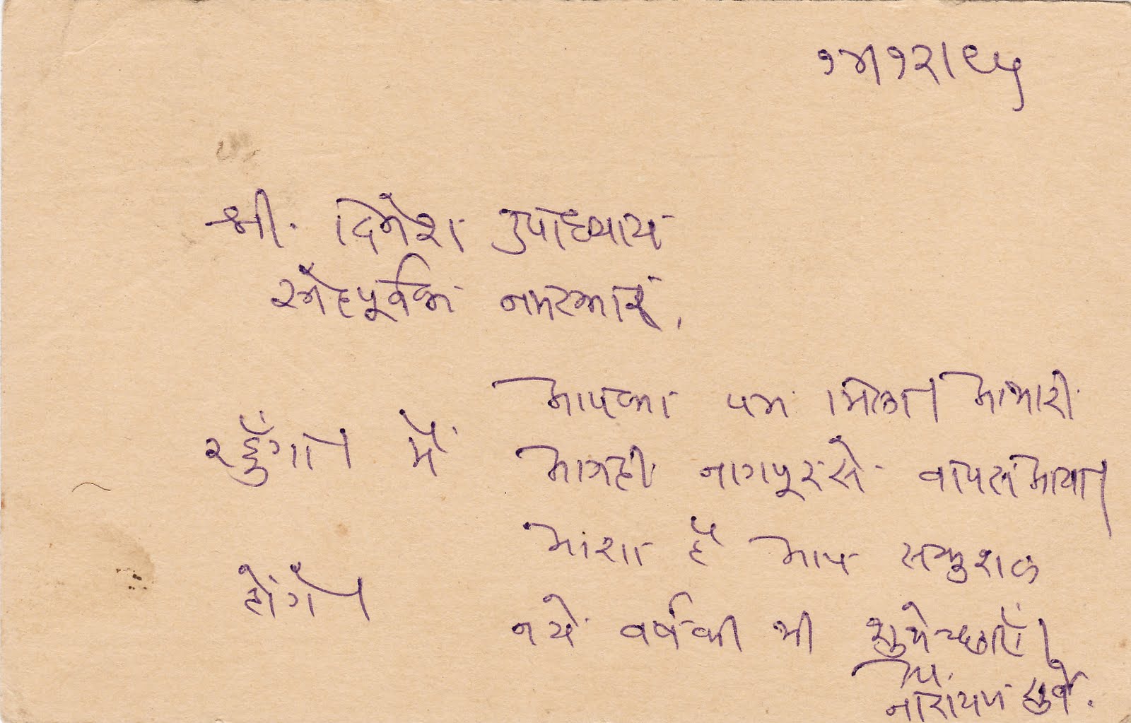 Marathi essay writing my school
